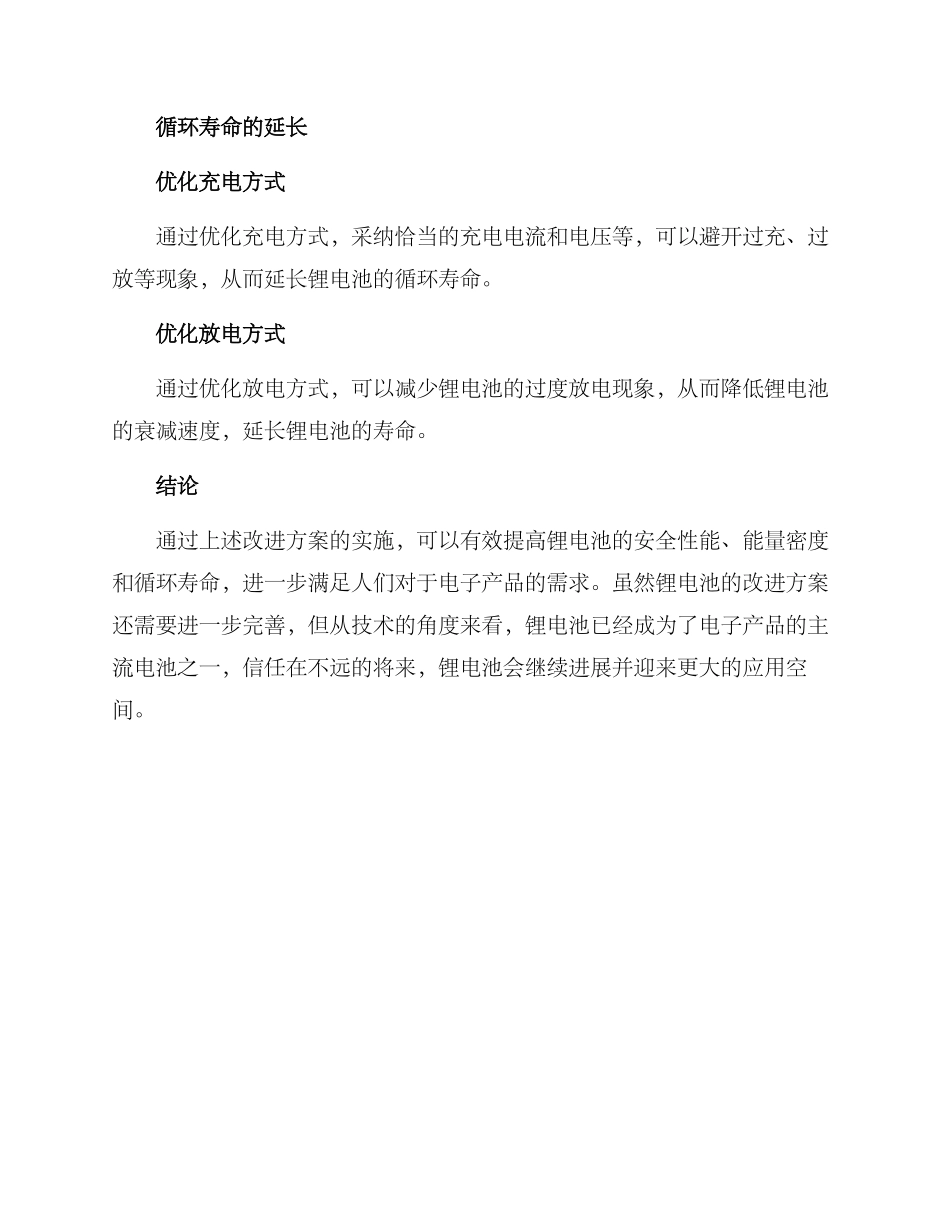 锂电设备改进方案_第3页