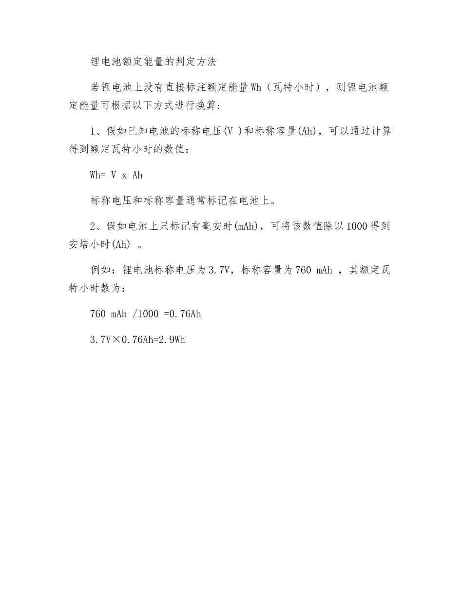 锂电池安全运输提示_第2页