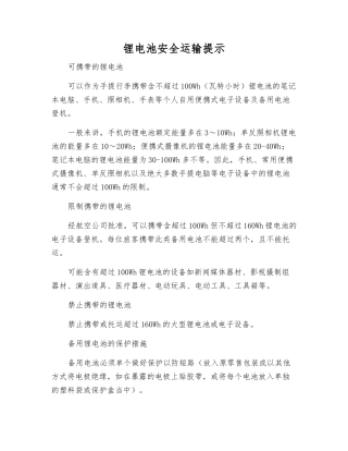 锂电池安全运输提示