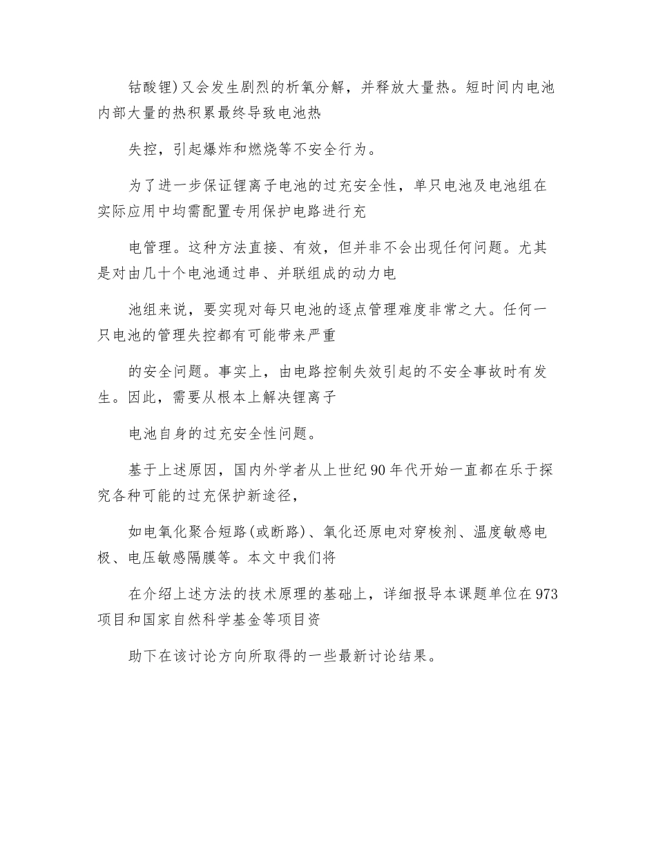 锂离子电池的过充安全保护技术研究_第2页