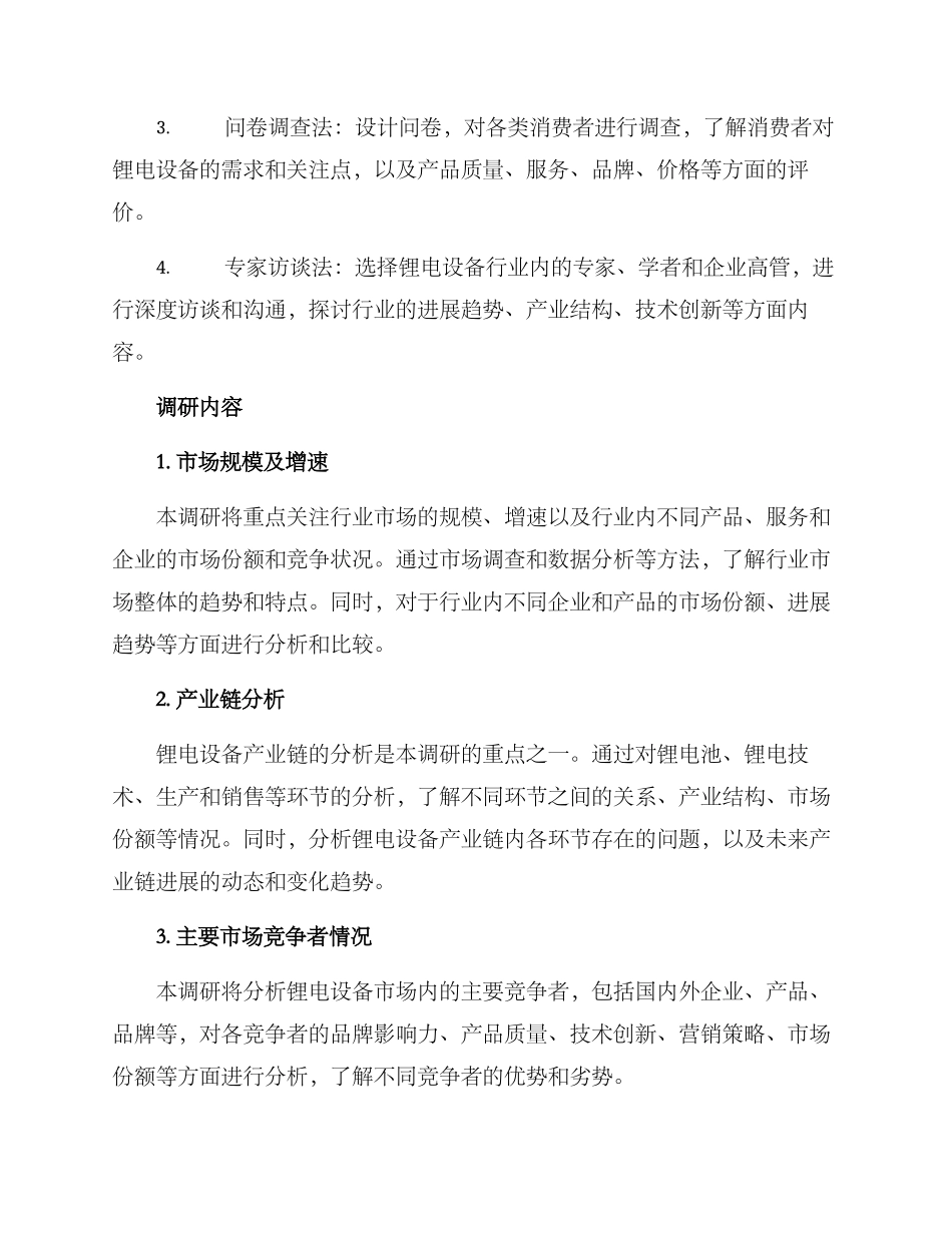 锂电设备调研方案_第2页
