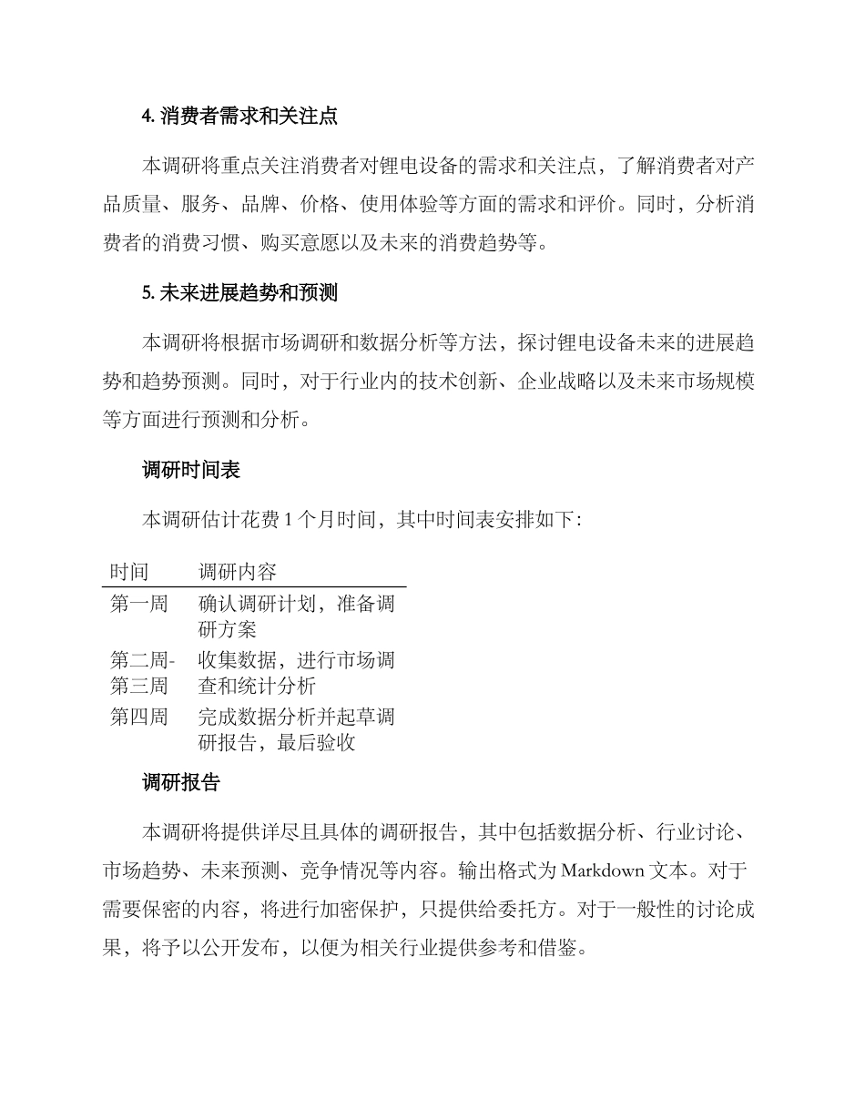 锂电设备调研方案_第3页