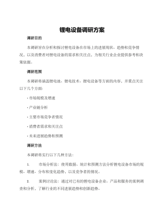 锂电设备调研方案