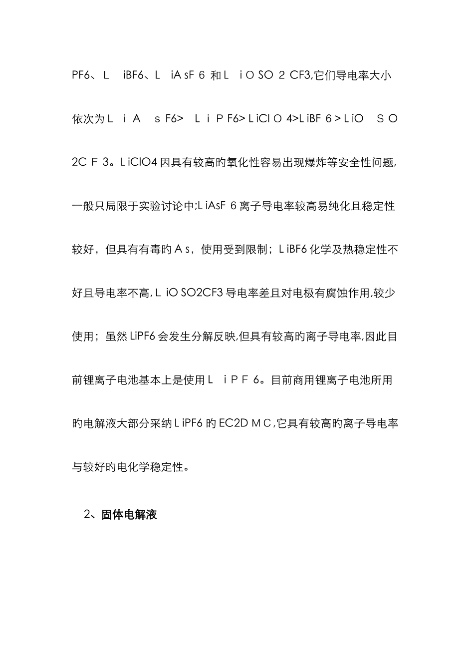 锂离子电池电解液成份_第3页