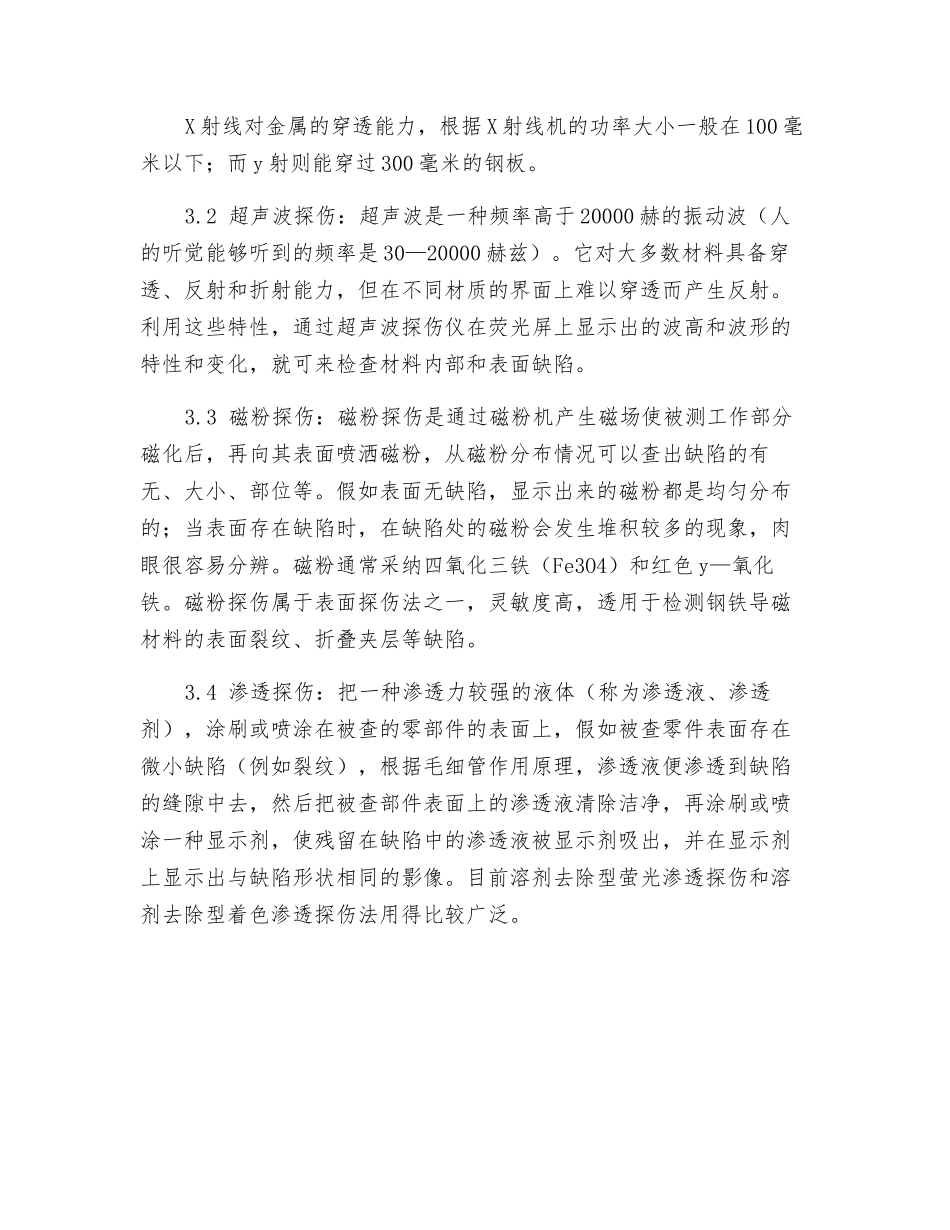 锅炉与压力容器常用的检查方法_第2页