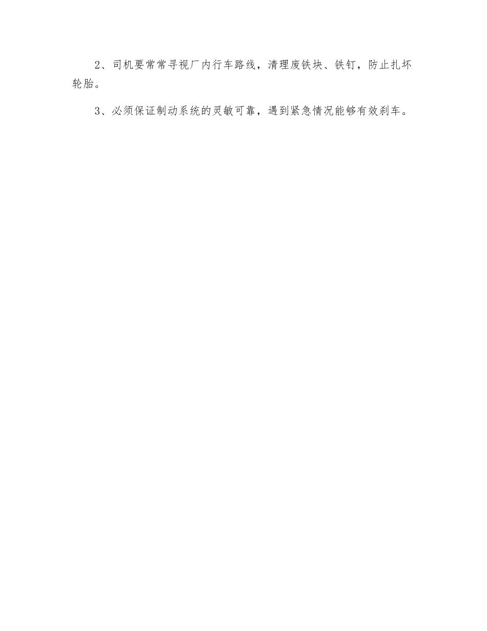 锅炉上煤铲车安全操作规程_第2页