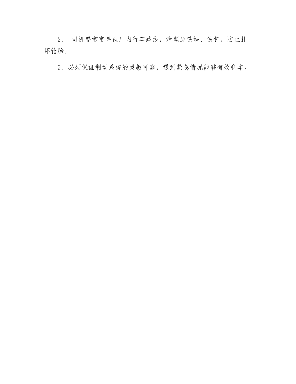 锅炉上煤铲车司机操作规程_第2页