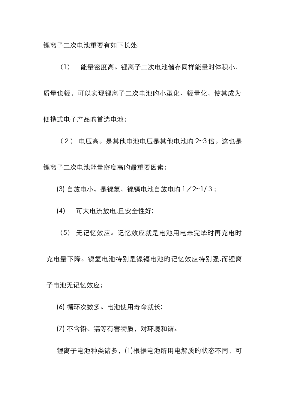 锂离子电池的工作原理、特点及分类_第3页