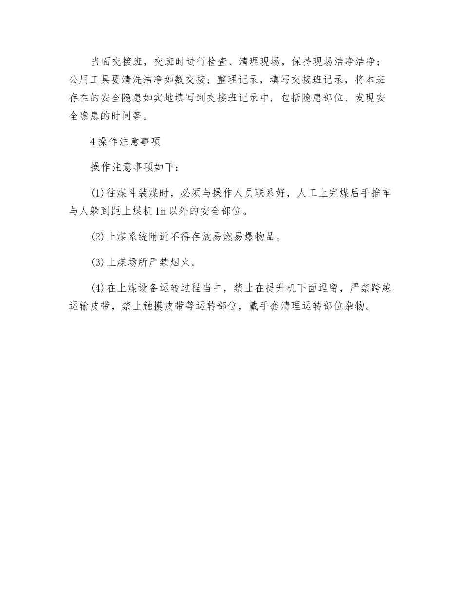 锅炉上煤岗位操作规程_第2页