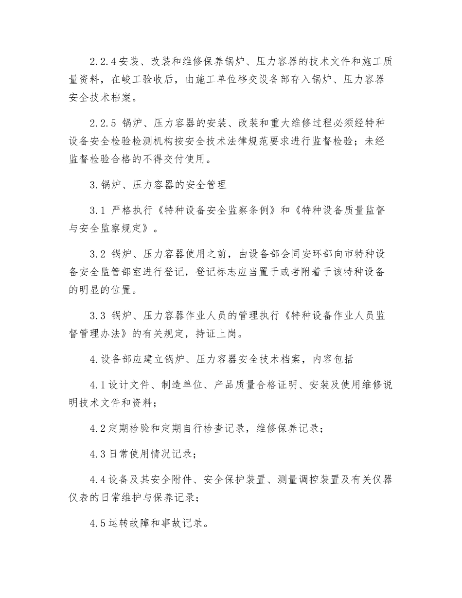 锅炉、压力容器安全管理_第2页
