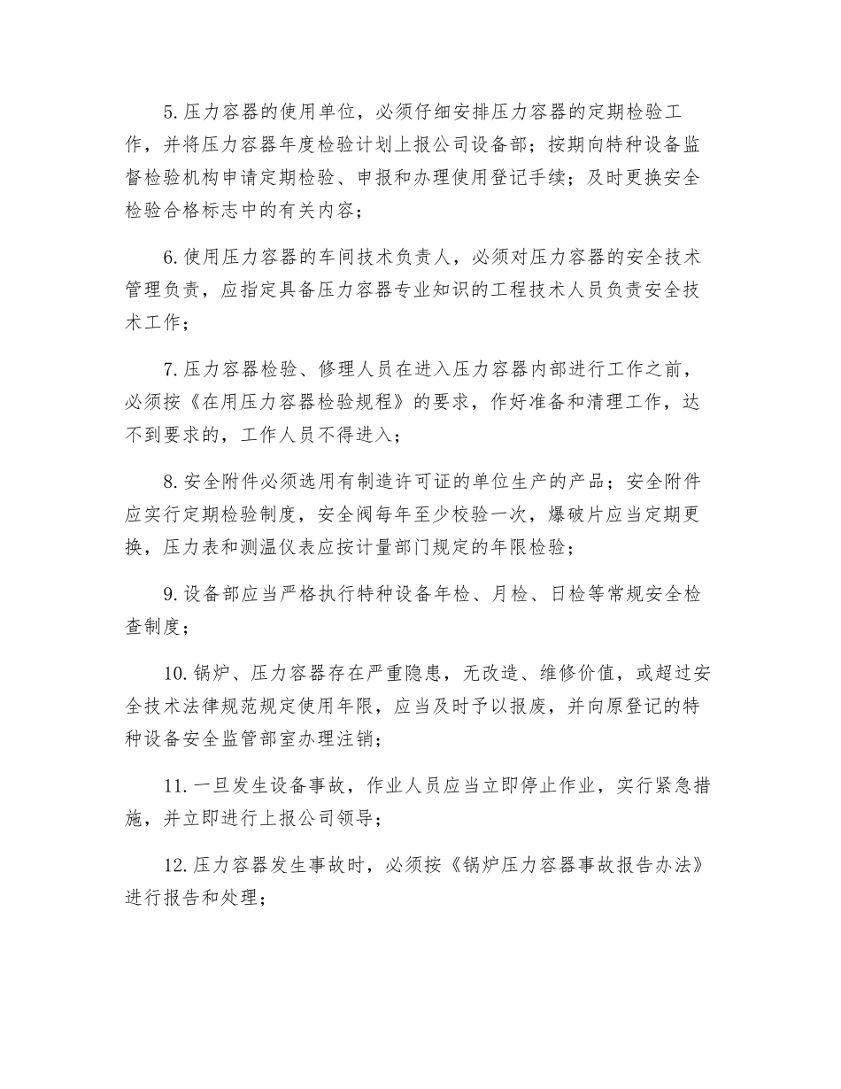 锅炉、压力容器安全管理_第3页