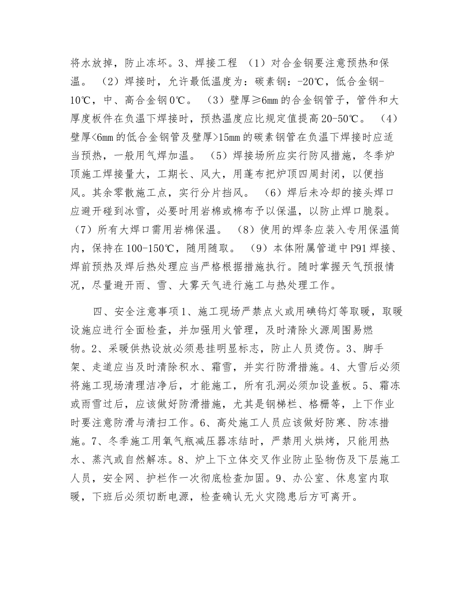 锅炉专业冬季施工措施_第2页