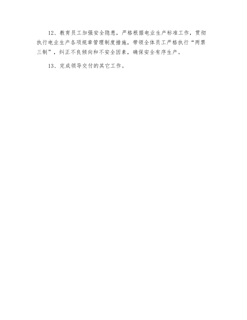 锅炉专业负责人岗位职责_第2页