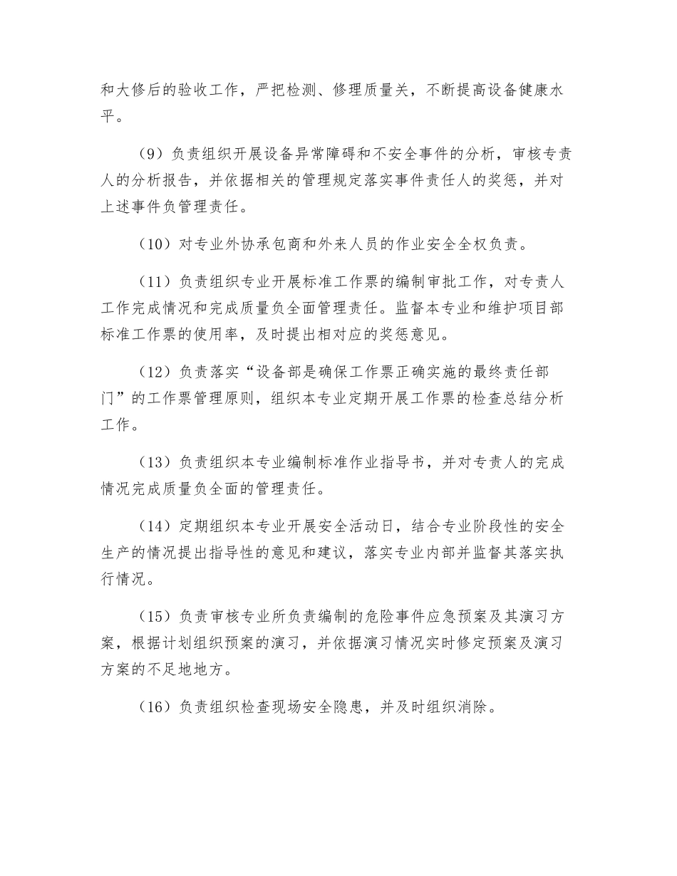 锅炉主任工程师安全职责_第2页