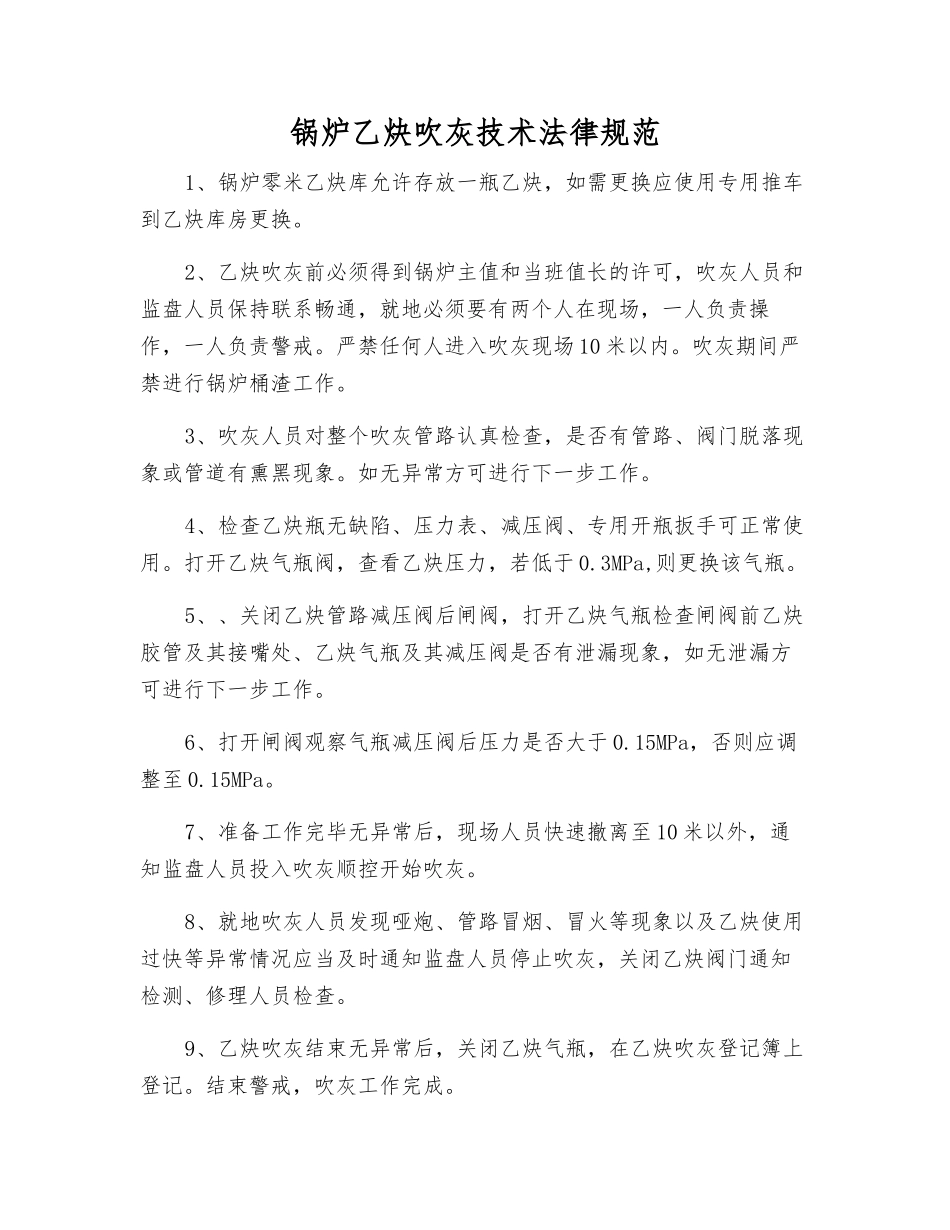 锅炉乙炔吹灰技术规范_第1页