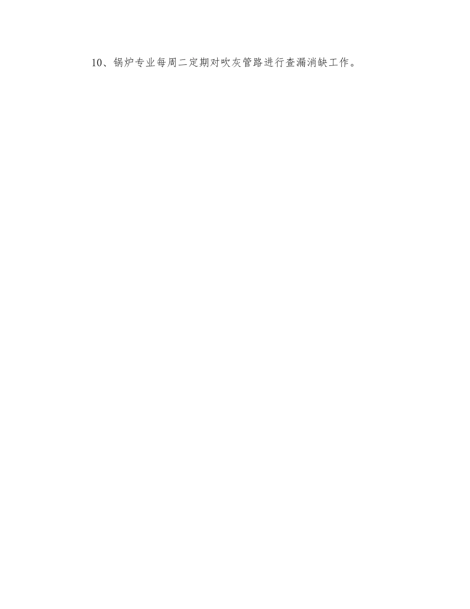 锅炉乙炔吹灰技术规范_第2页
