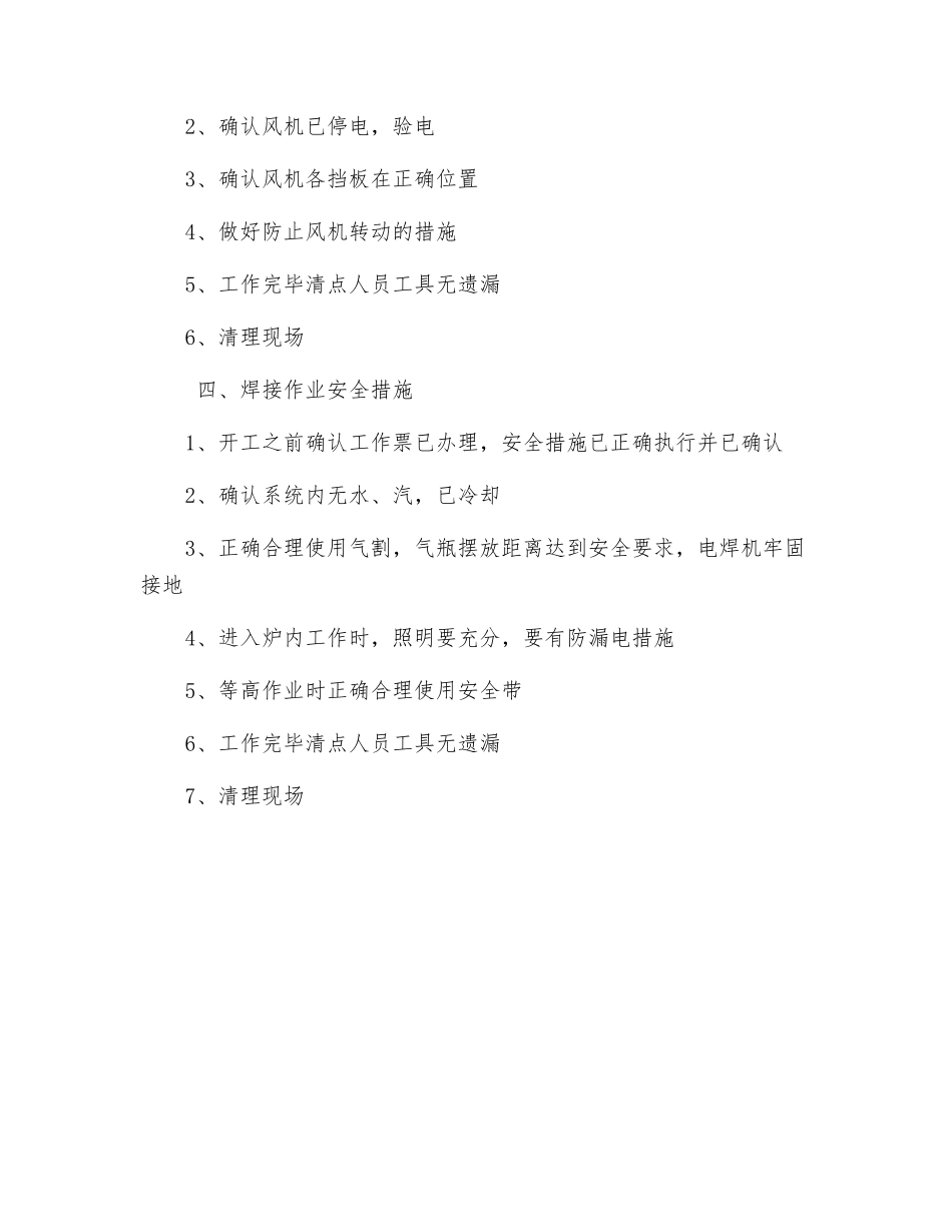 锅炉专业检修安全措施_第2页