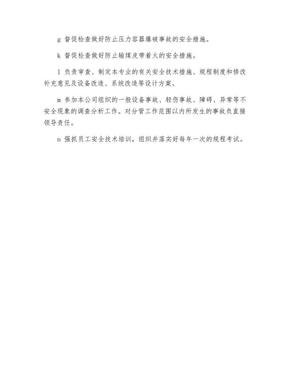 锅炉专工的岗位安全职责_第2页