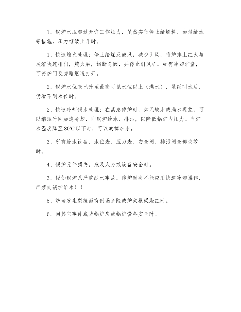 锅炉事故预案_第2页