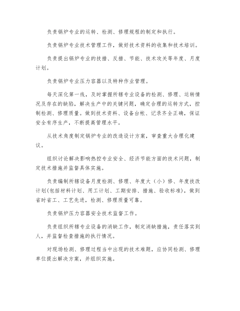 锅炉专工岗位职责_第2页