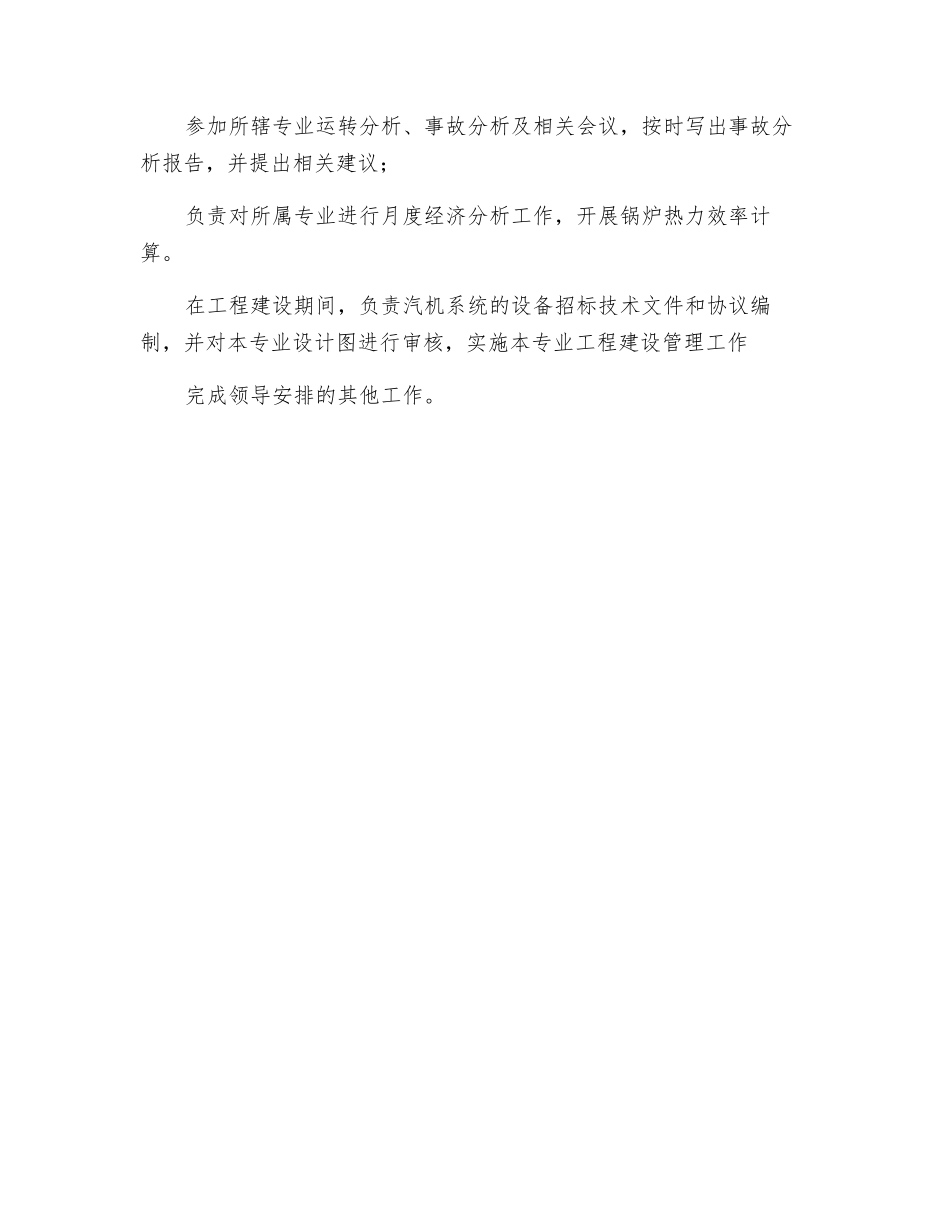 锅炉专工岗位职责_第3页