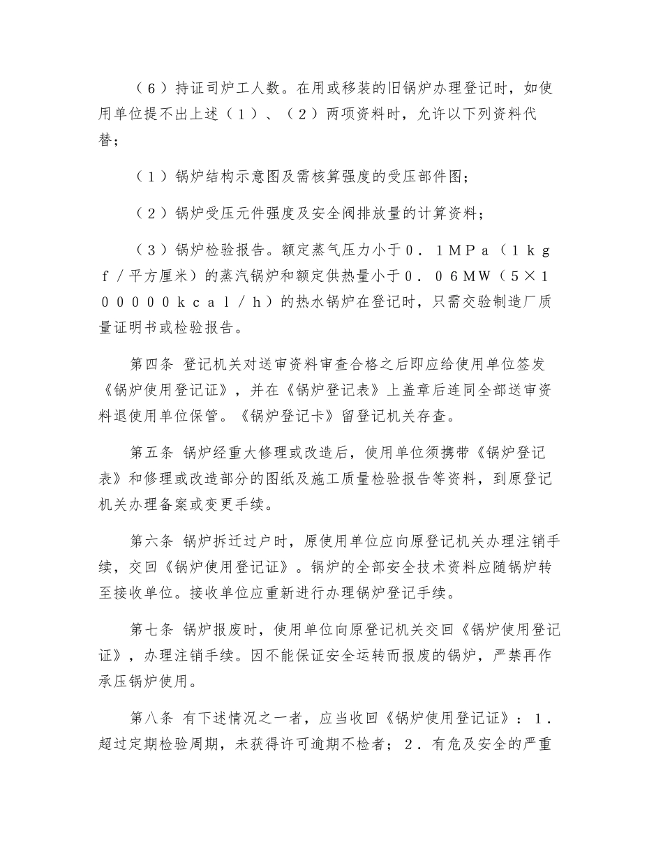 锅炉使用登记办法_第2页