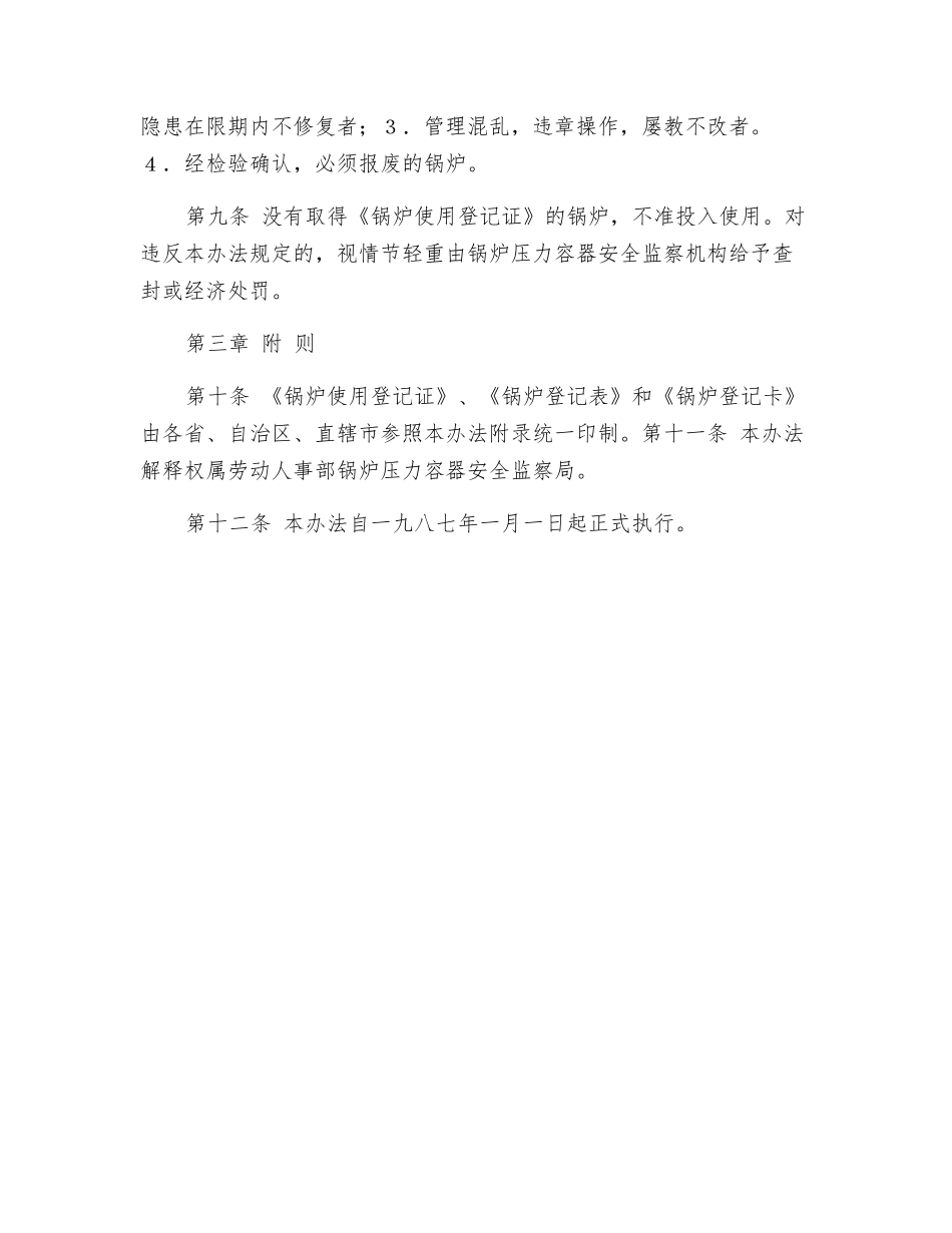 锅炉使用登记办法_第3页