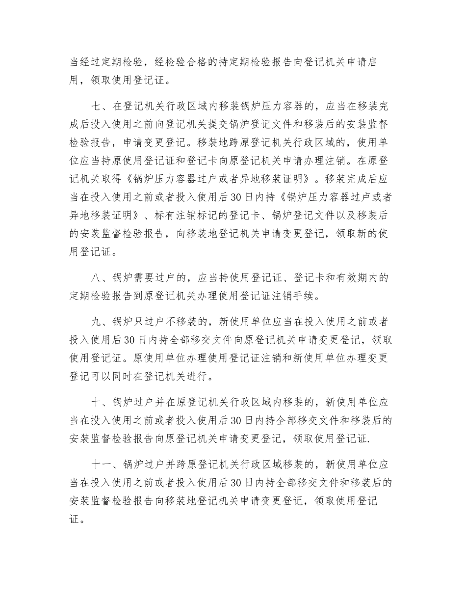 锅炉使用登记制度_第2页