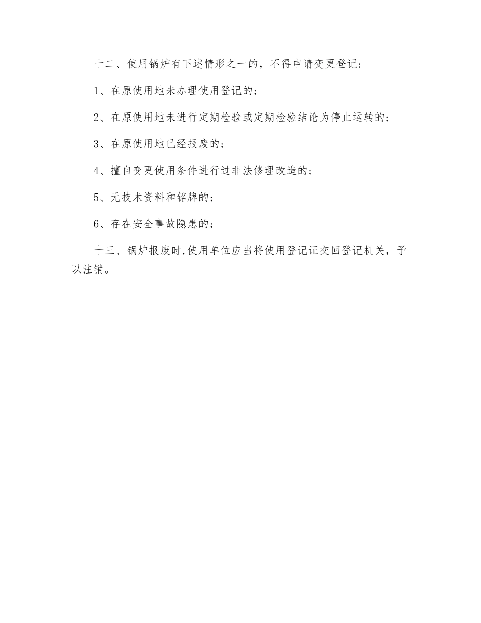 锅炉使用登记制度_第3页