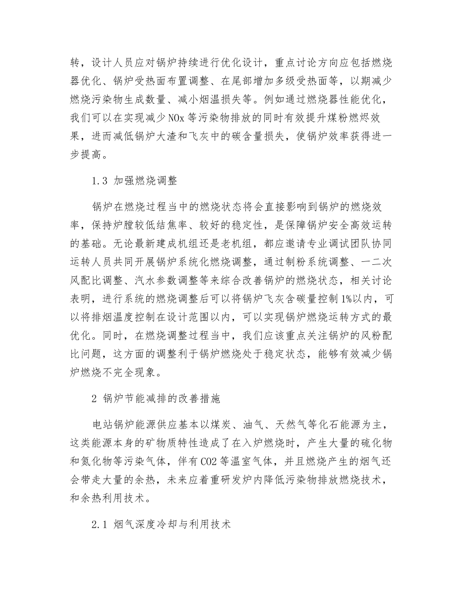 锅炉全生命周期安全高效运行和节能减排_第2页