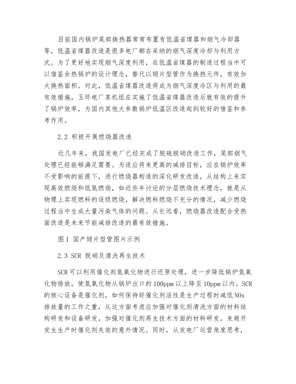 锅炉全生命周期安全高效运行和节能减排_第3页