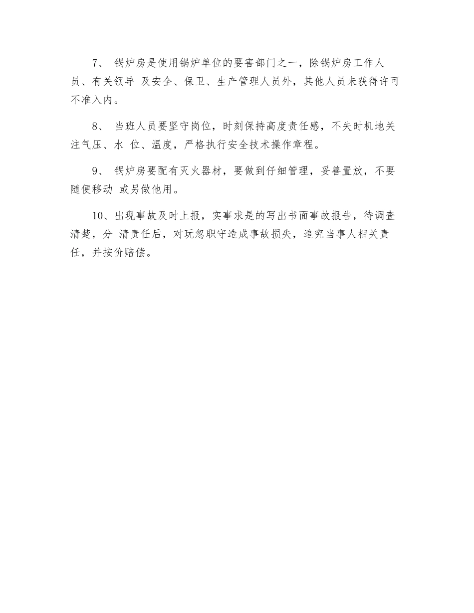 锅炉使用和运营安全管理制度_第2页