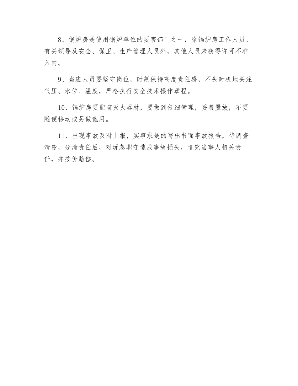 锅炉使用安全管理规章制度_第2页