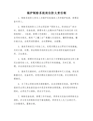 锅炉制粉系统岗位防火责任制