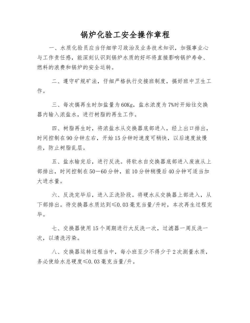 锅炉化验工安全操作规程_第1页