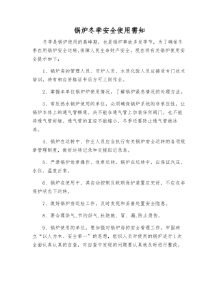 锅炉冬季安全使用需知