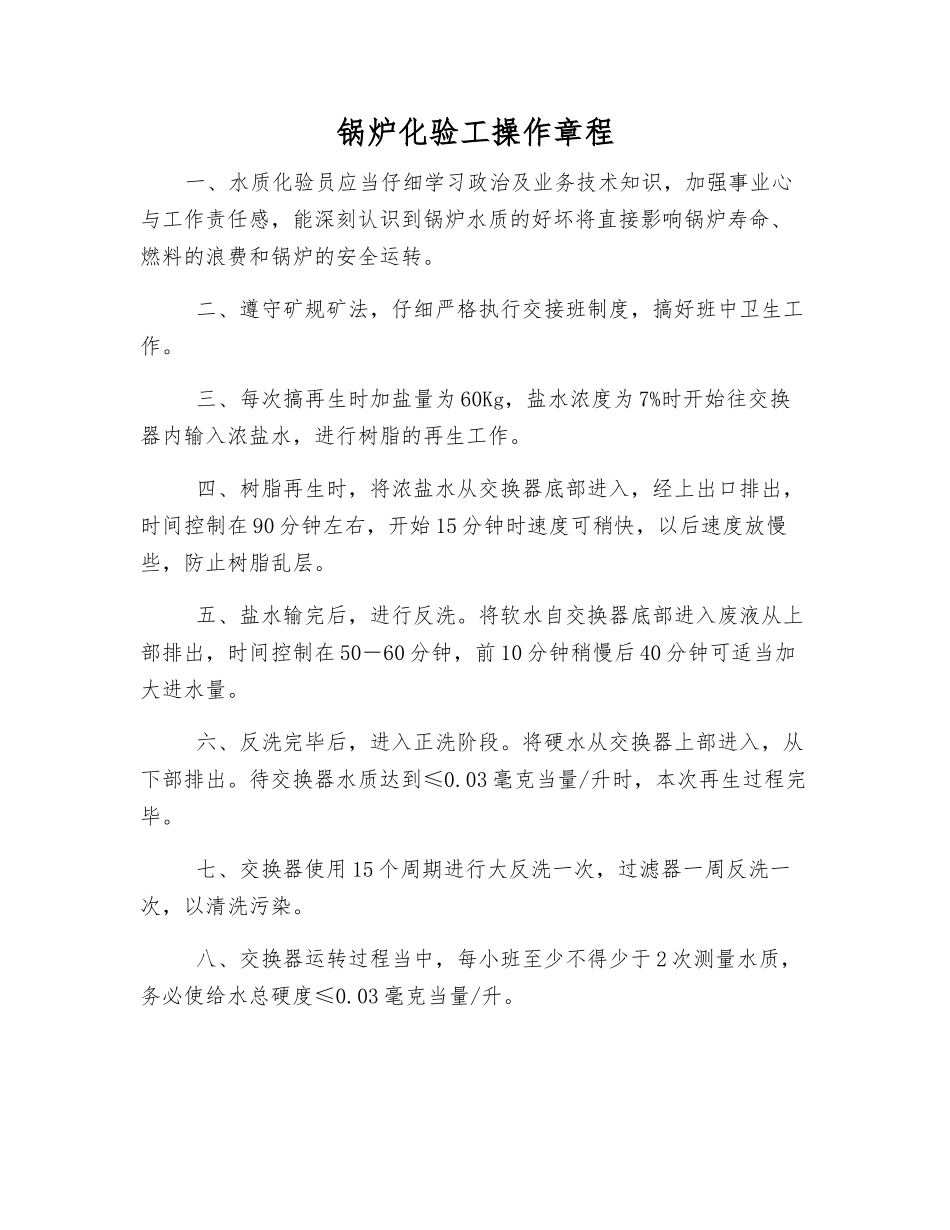 锅炉化验工操作规程_第1页