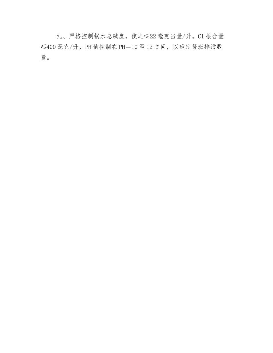 锅炉化验工操作规程_第2页