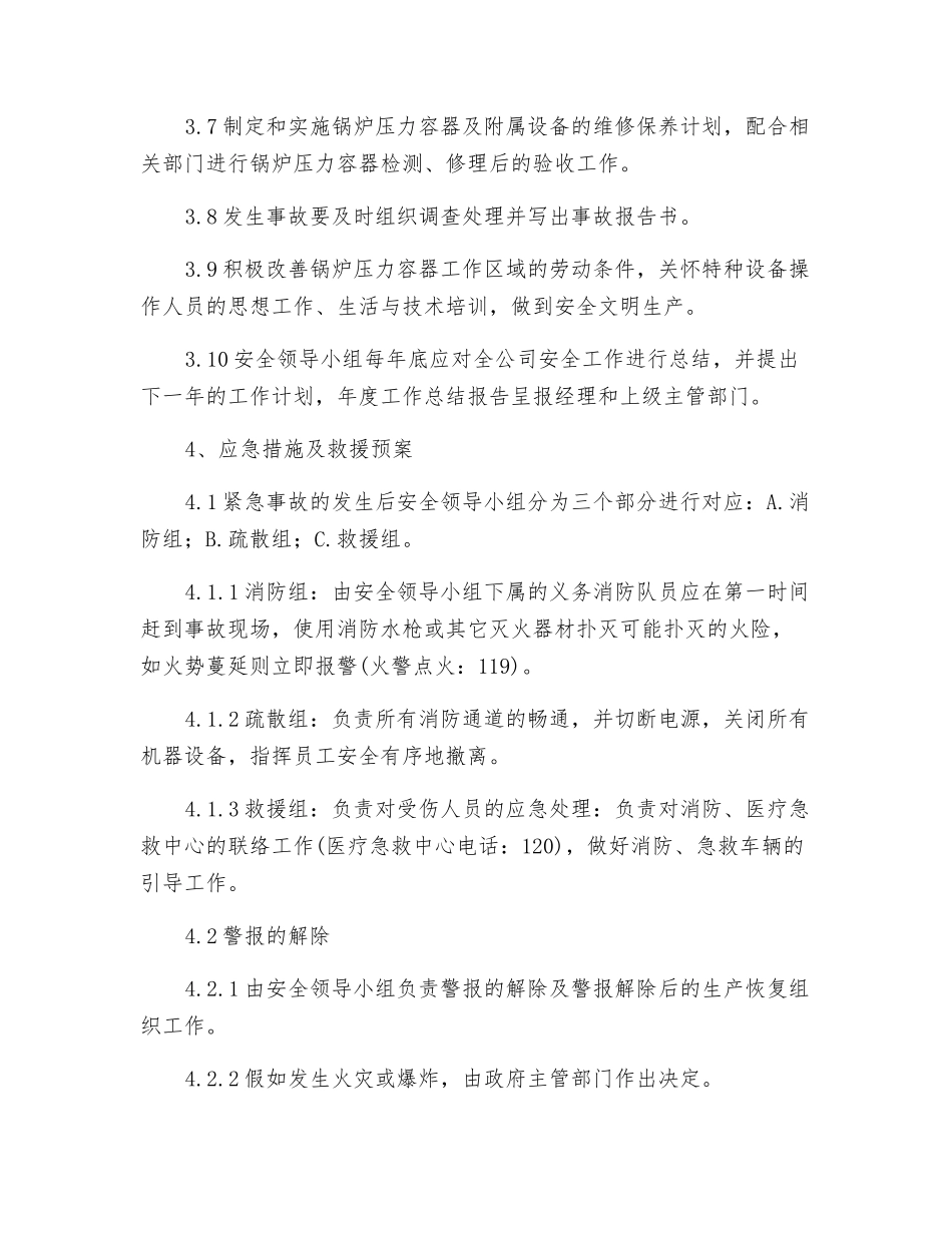 锅炉压力容器事故预防、应急措施及救援预案_第2页