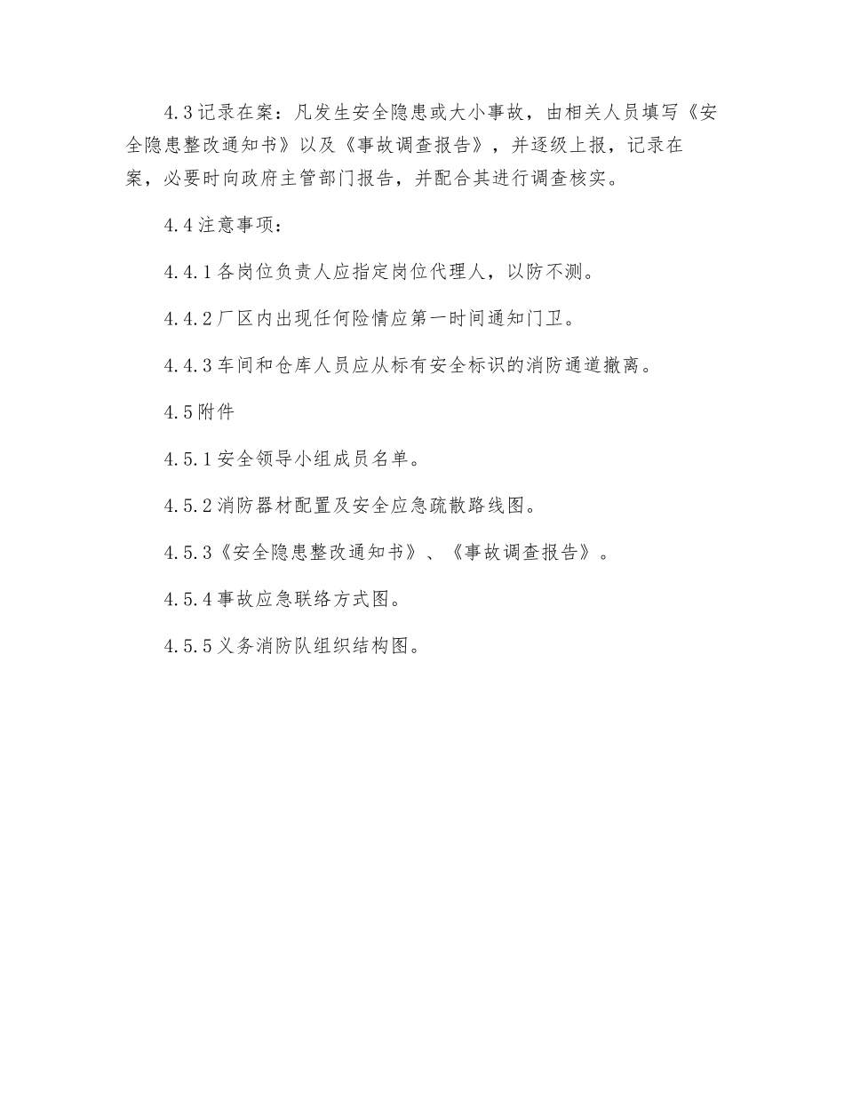 锅炉压力容器事故预防、应急措施及救援预案_第3页
