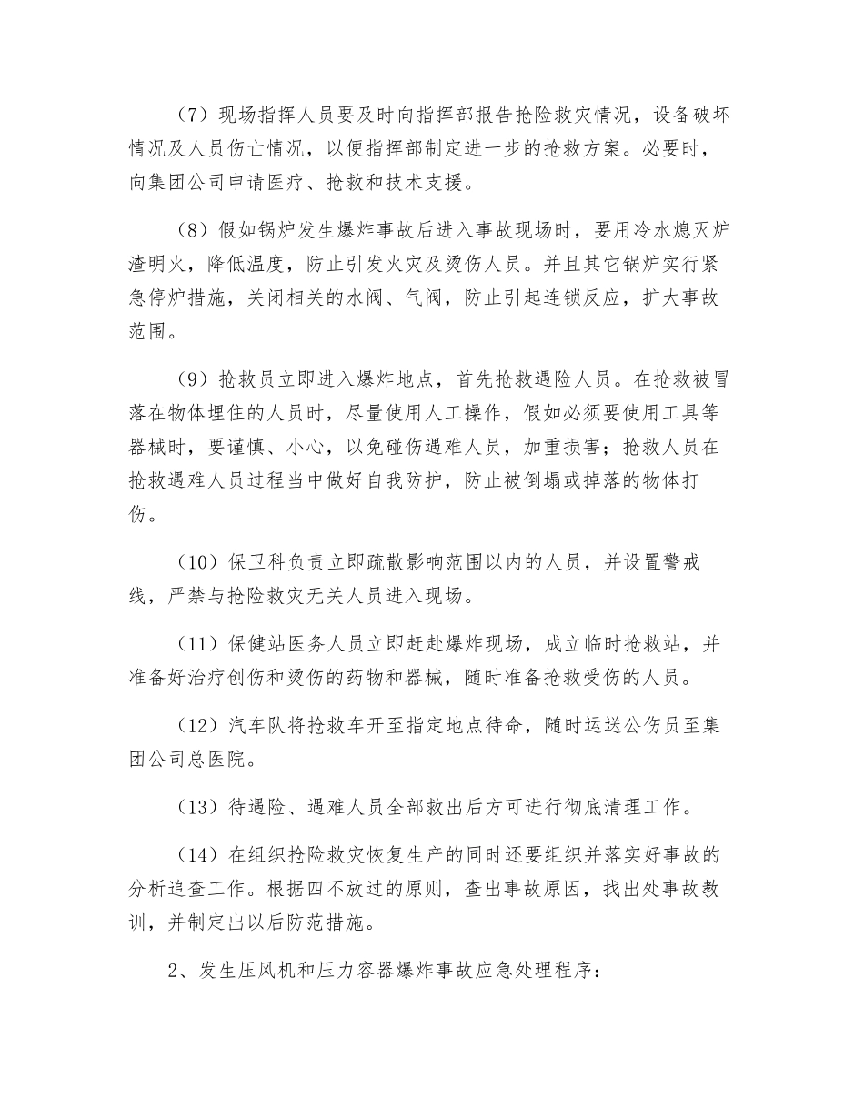 锅炉及压力容器事故应急处理程序_第2页