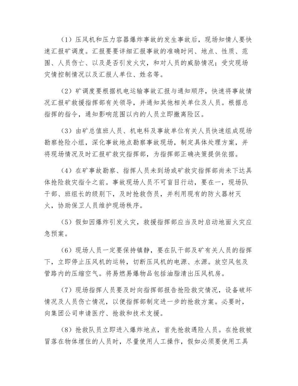锅炉及压力容器事故应急处理程序_第3页