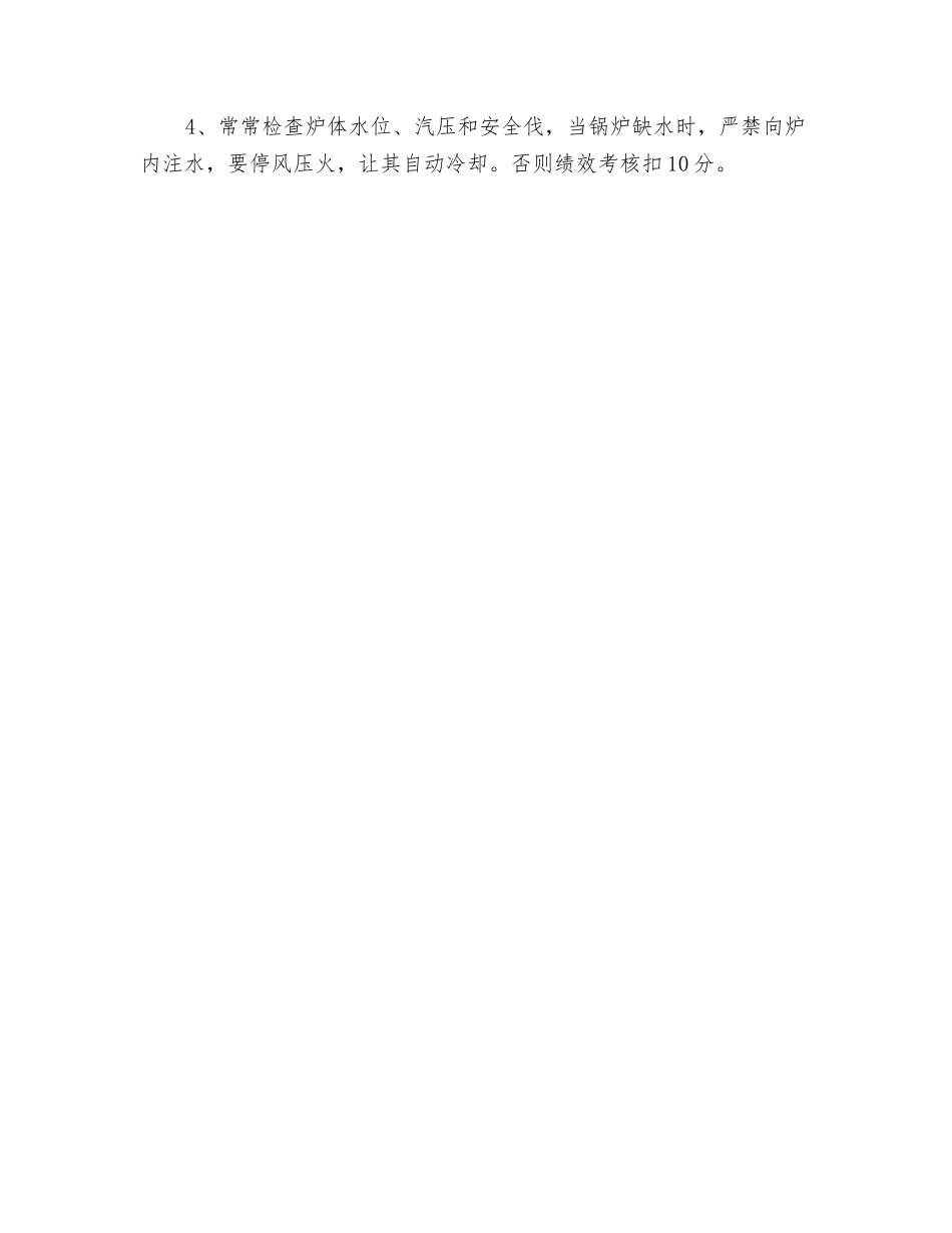 锅炉司机安全生产责任制_第2页