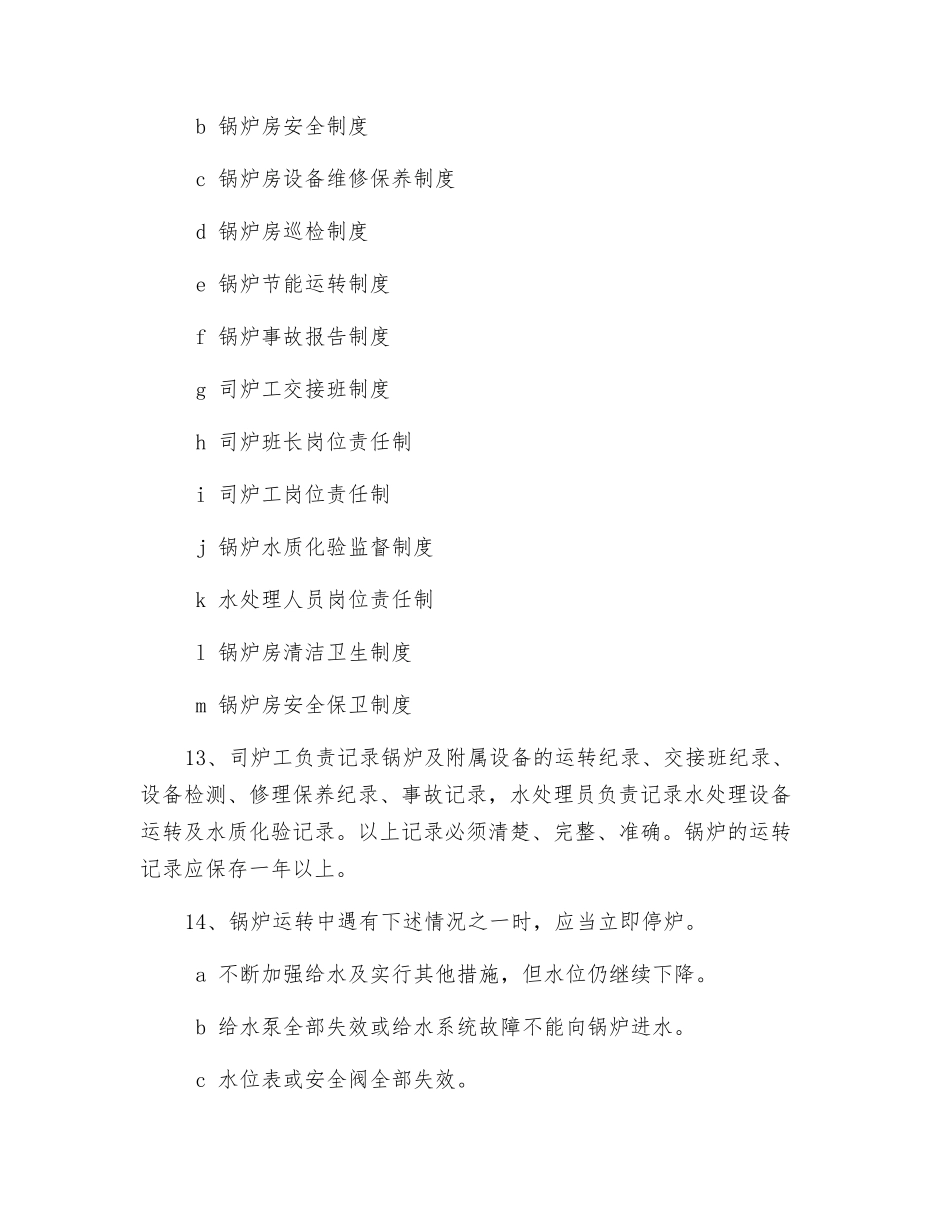 锅炉压力容器安全管理制度_第2页