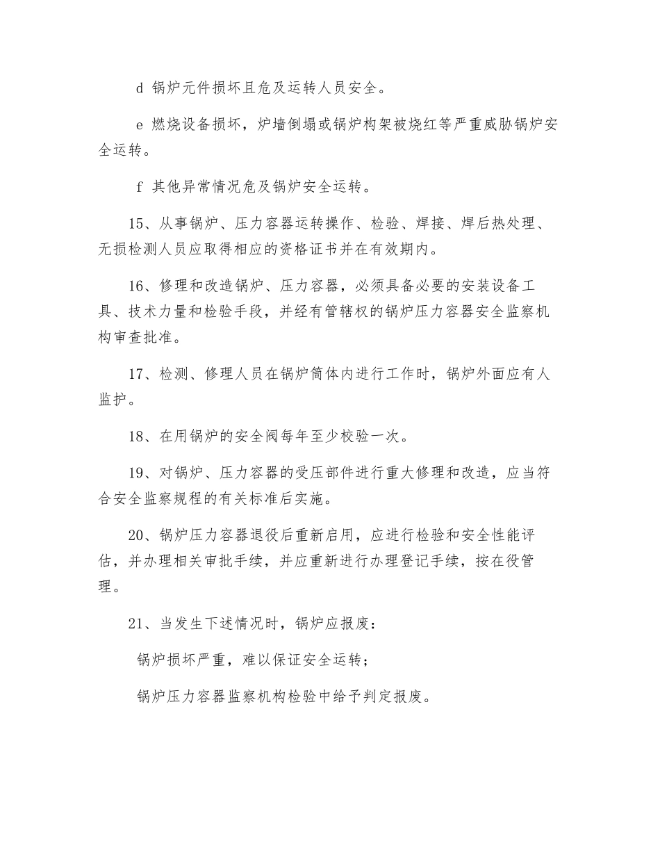 锅炉压力容器安全管理制度_第3页
