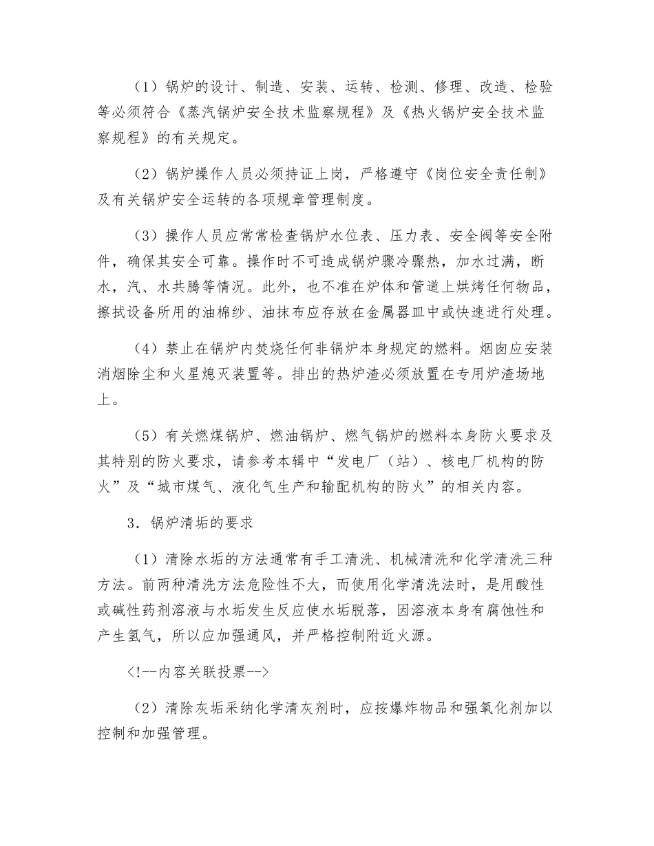 锅炉危险性分析及防火防爆安全措施_第3页