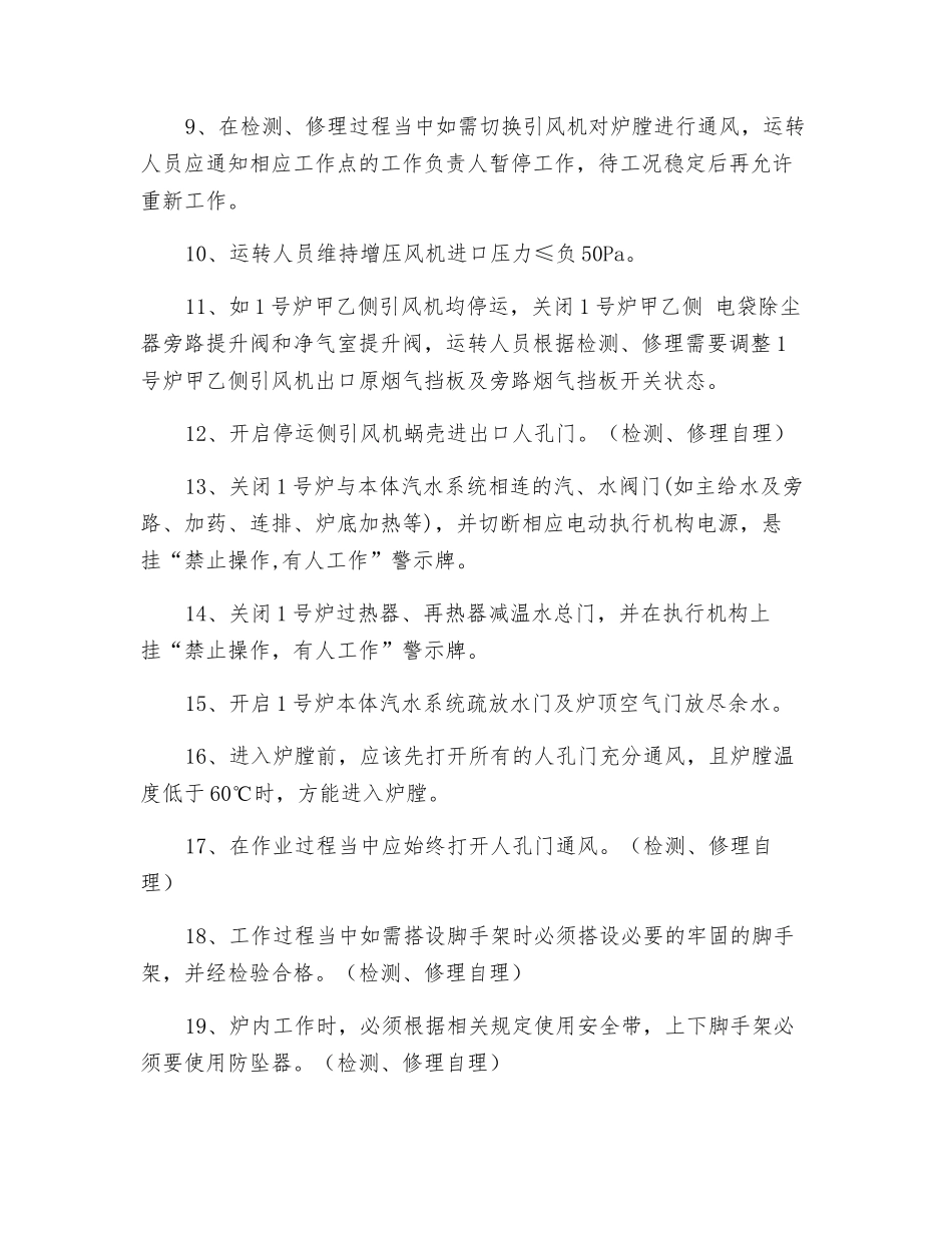 锅炉受热面防磨防爆检查安全措施_第2页