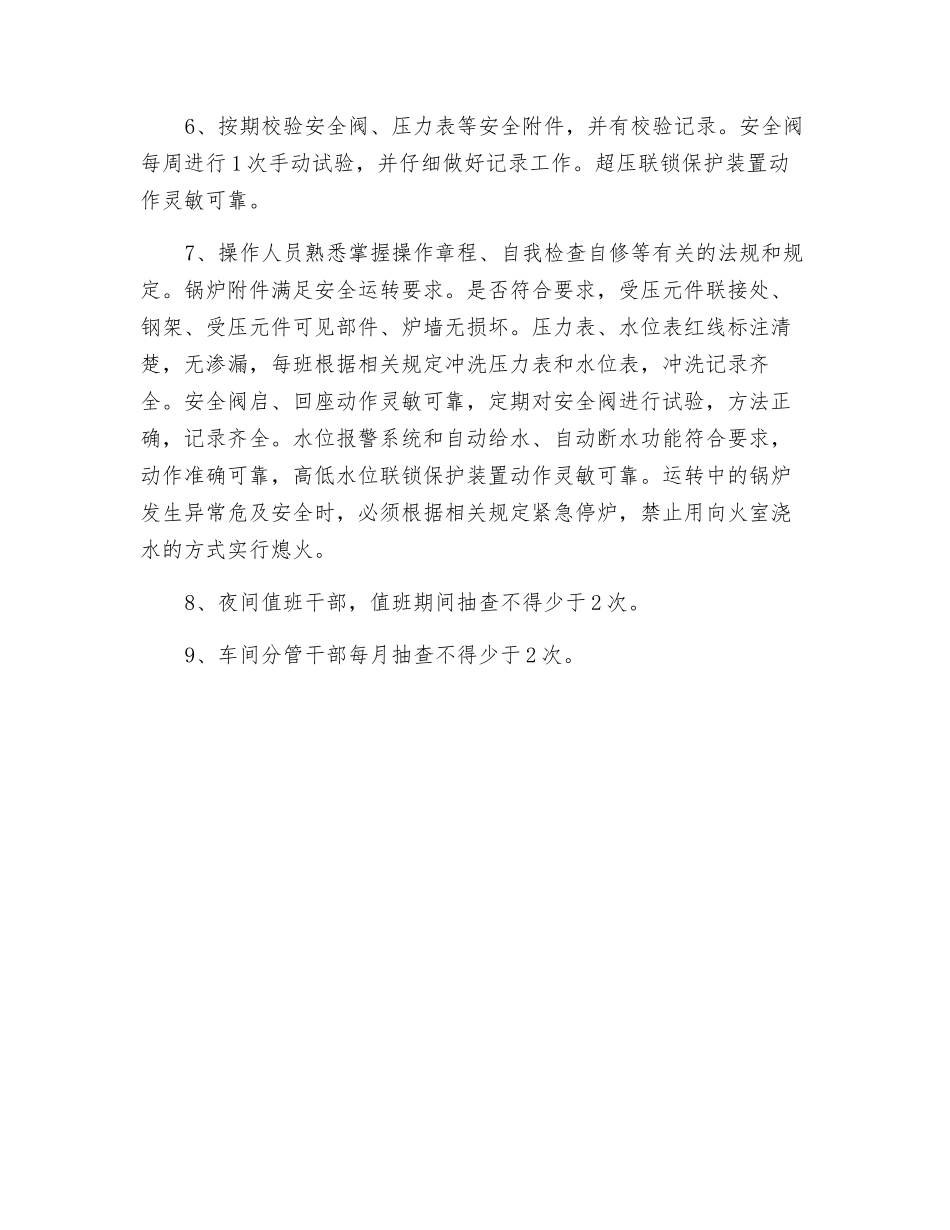 锅炉压力容器安全措施_第2页