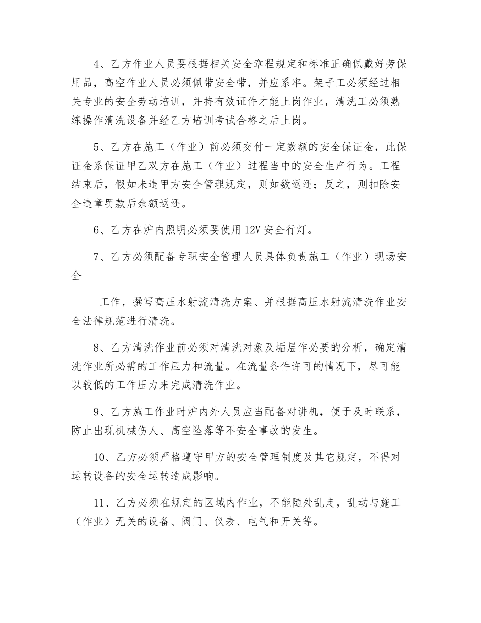 锅炉受热面清洗安全协议_第2页