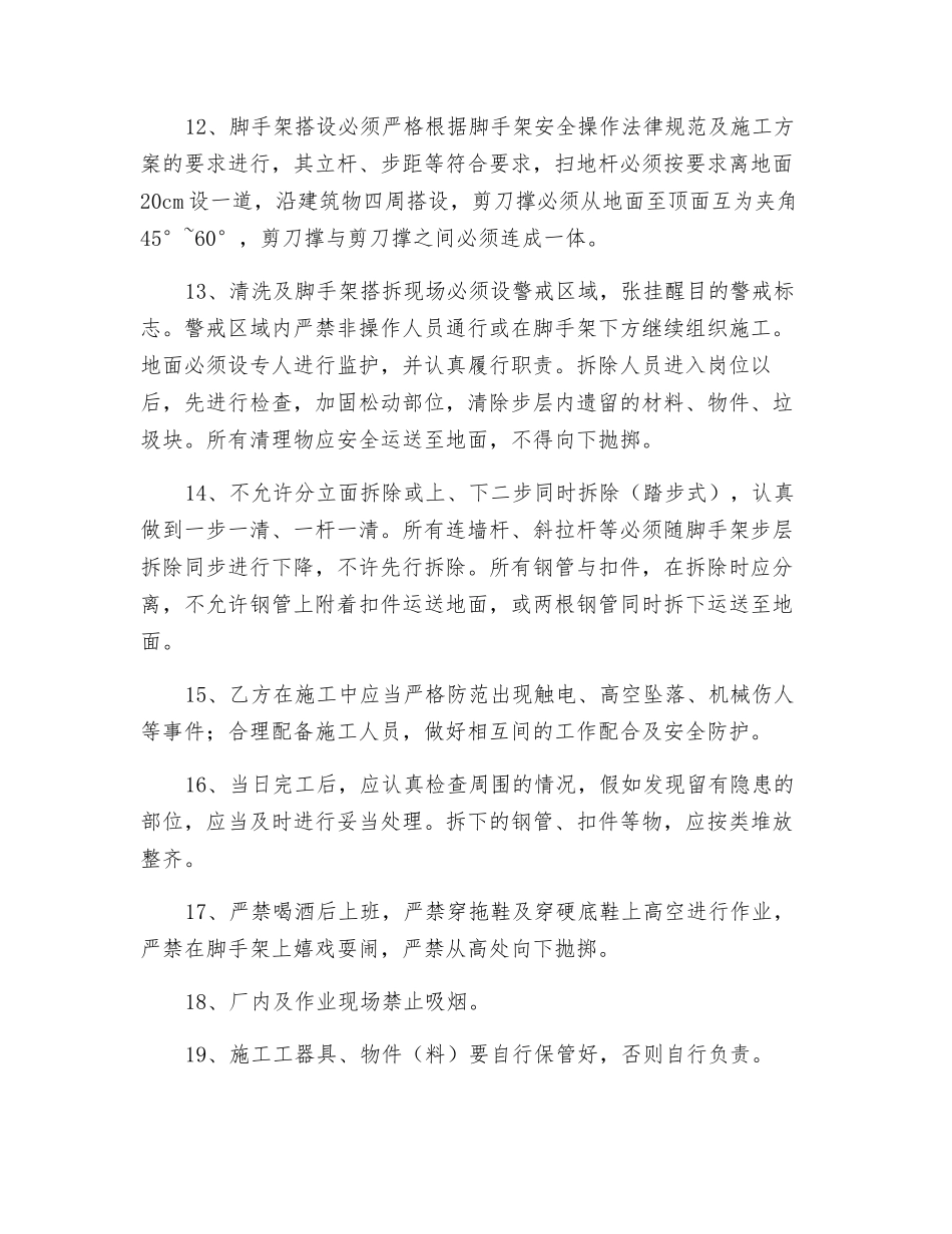 锅炉受热面清洗安全协议_第3页
